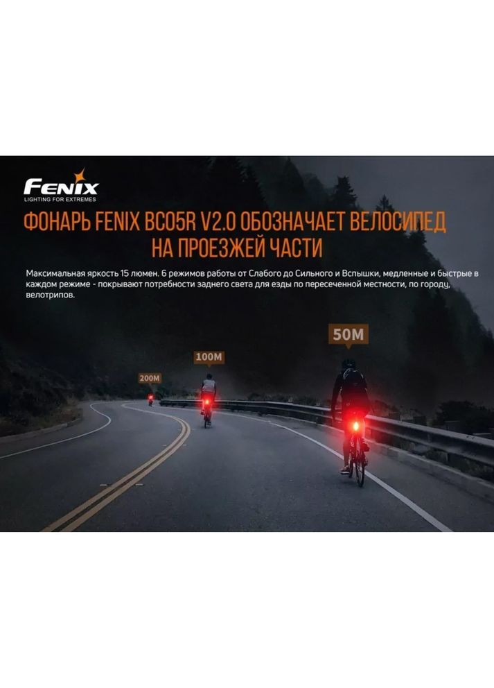 Велофара задняя BC05R V2.0 BC05RV20 Fenix (316467498)