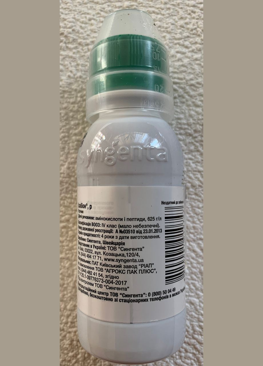 Изабион, Р 100мл БИОлогическое удобрение для повышения урожайности, качества, стойкости, Сингента Syngenta (315728580)