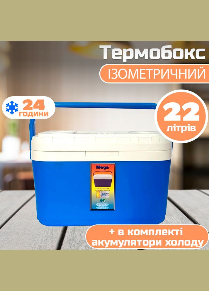Термобокс 22 л синий Mega22лB Mega (317305148)