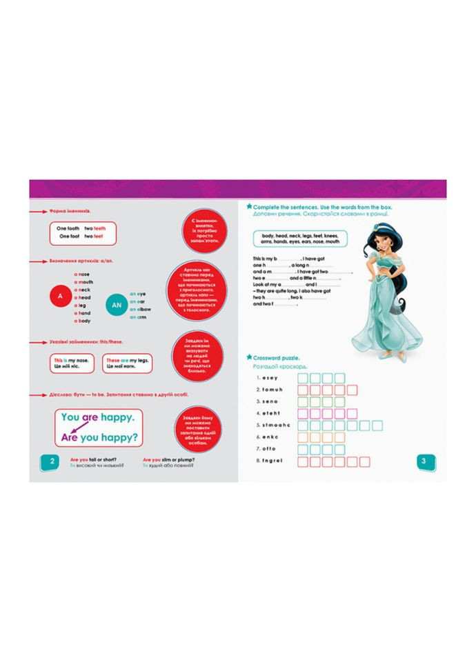 Дісней. Увага! Англійська. Принцеса Ранок 957002 Книга 2 Ranok Creative (367963289)