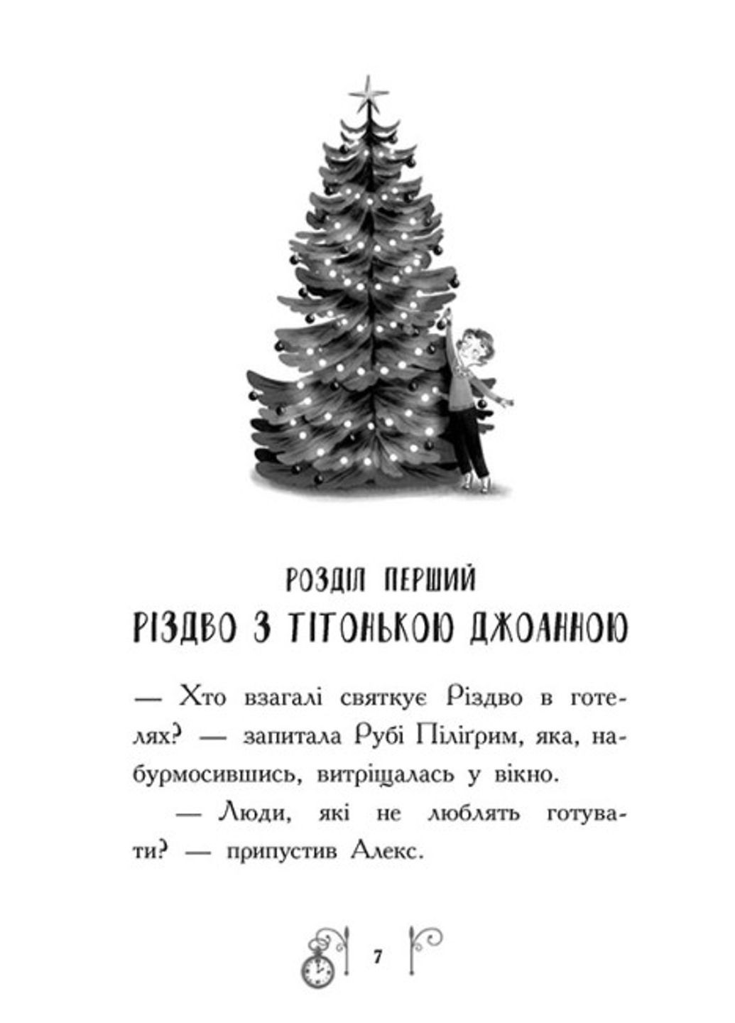 Книга "Різдво у часі" Автор Саллі Ніколлз РАНОК (278250148)