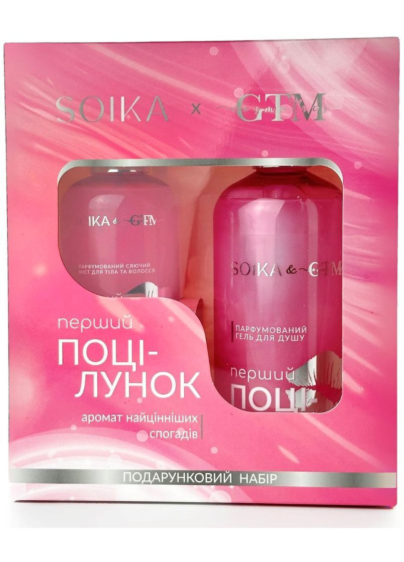 Подарочный парфюмированный набор для тела Первый поцелуй & GTM 600мл Soika Подарунковий набір для тіла (370439012)