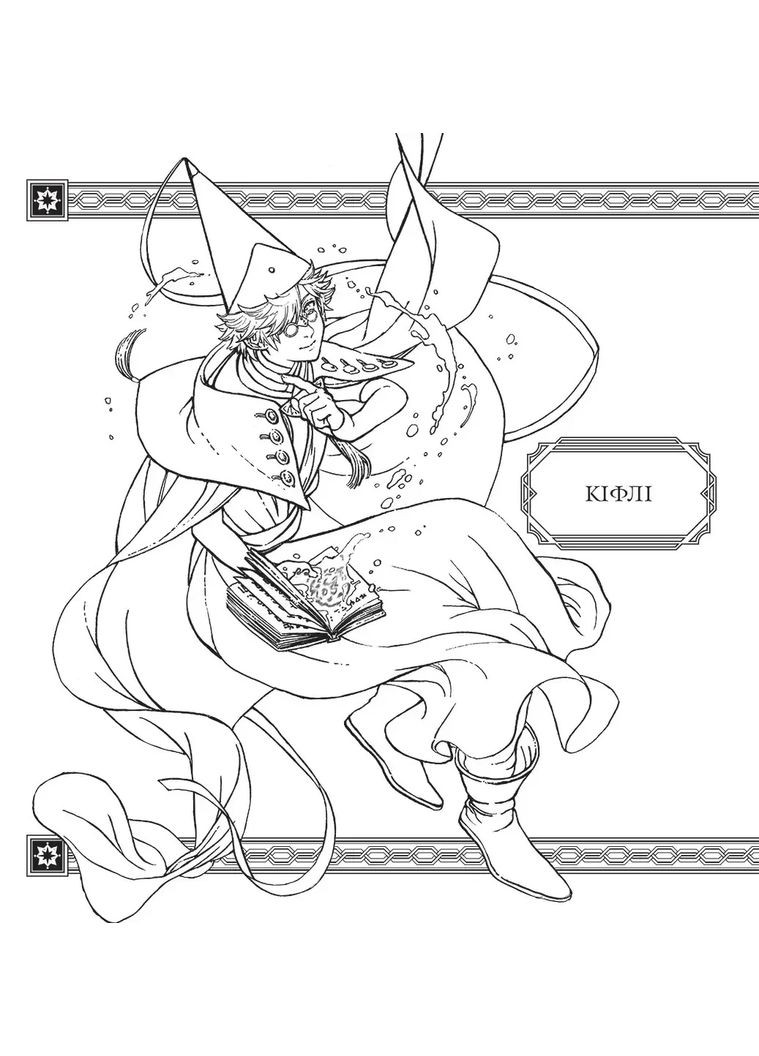 Ательє чаклунських капелюхів. Розмальовка Видавництво "Nasha idea" (370395324)