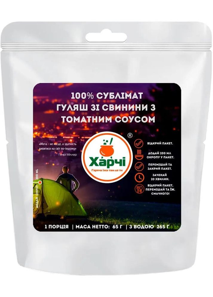Сублімат гуляш зі свинини з томатним соусом Харчі (317049339)