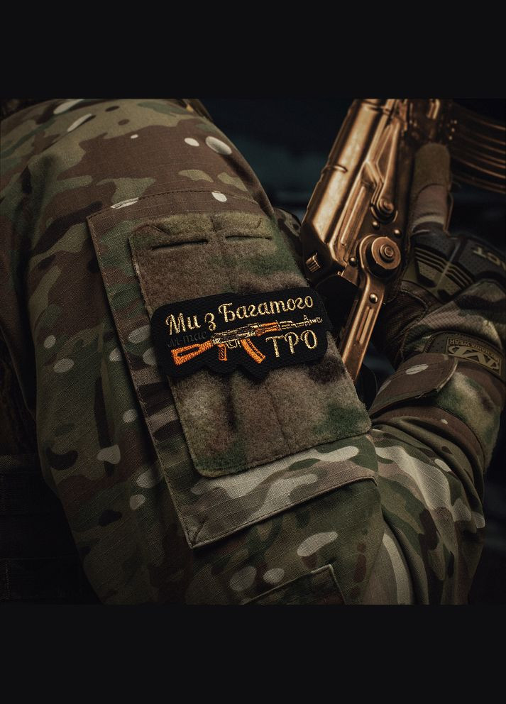 Нашивка Ми з Багатого ТРО (вышивка) Black M-TAC (315047503)