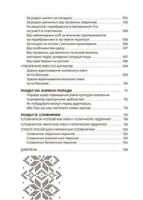 Вдохновляющая книга Украинская. Говорим и пишем правильно. Автор - Юлия Данчук ( ) Основа (338865229)