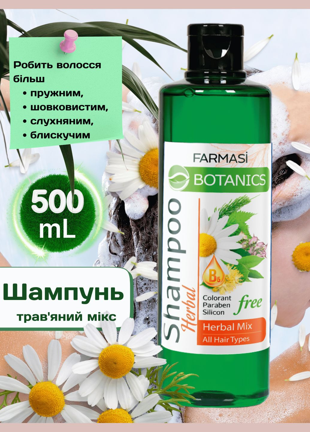 Шампунь для упругости и шелковистости волос Botanics травяной микс 500 мл Farmasi (295658475)