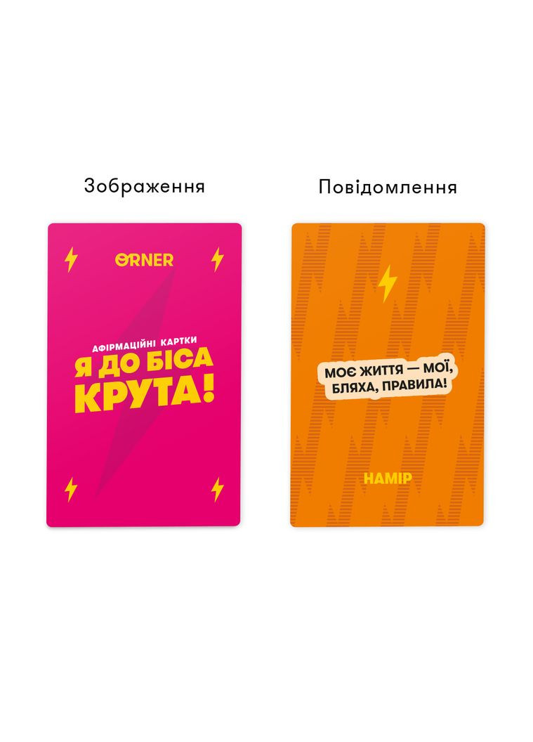 Картки з афірмаціями Я крута! (-3127) Orner (369723190)