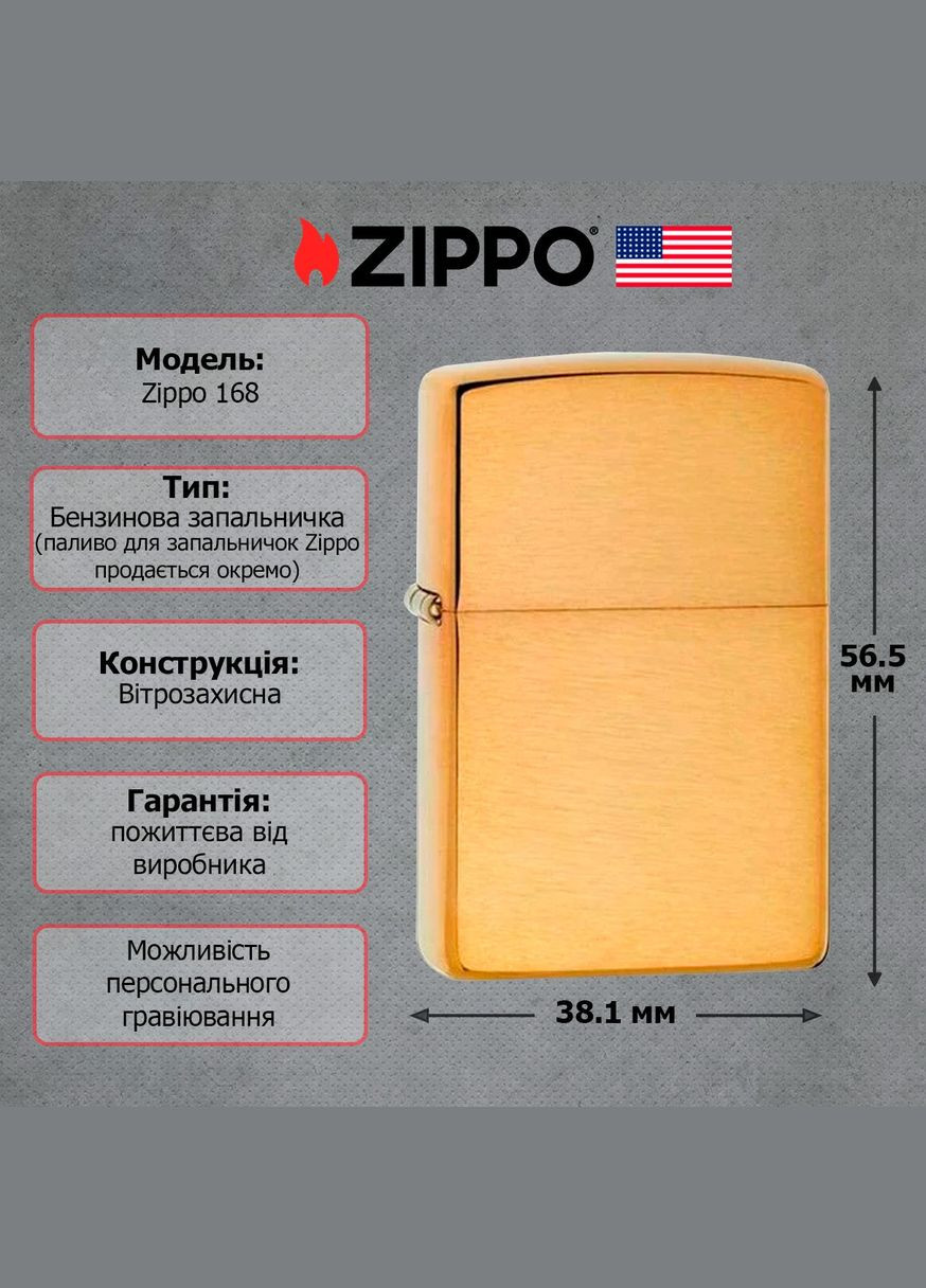 Комплект Зажигалка 168 CLASSIC armor brushed brass + Подарочная упаковка + Бензин + Кремни Zippo (322340188)