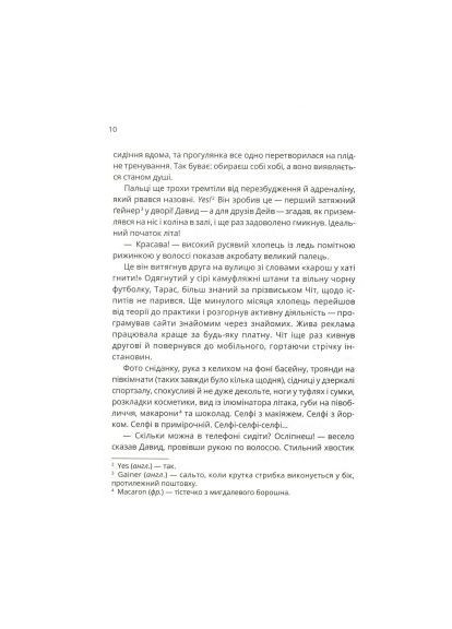 Книга (9789669427427) Vivat Зграя - Анастасія Нікуліна (366652050)