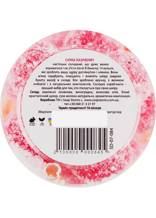 Скраб-мило "Полуниця" 150g (752999-34372) SOAP STORIES (368741025)