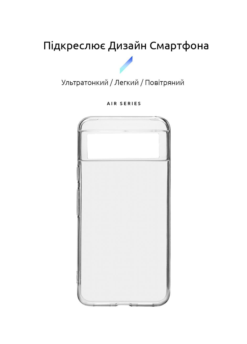 Панель Air для Google Pixel 8 Clear (ARM72940) ArmorStandart (280438661)