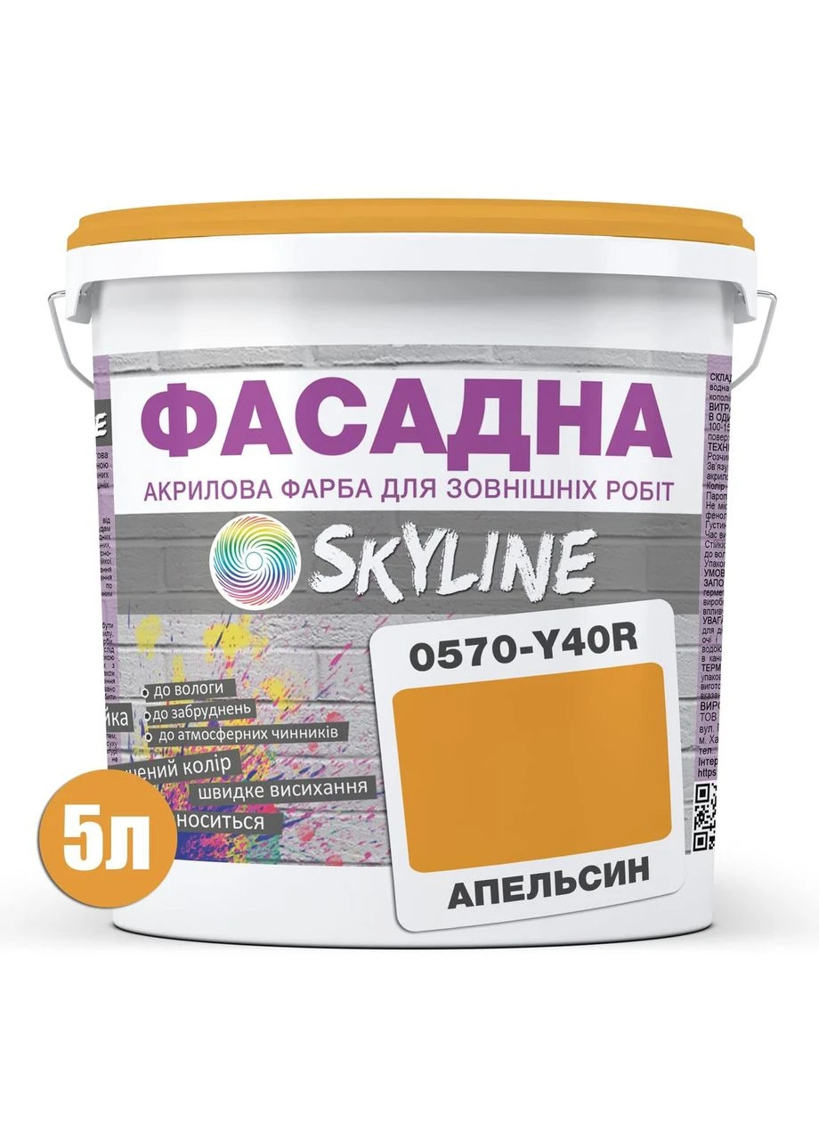 Краска фасадная акрилово-латексная Апельсин 5 л, матовая, защита 10+ лет, готовый цвет, без запаха SkyLine (399999711)