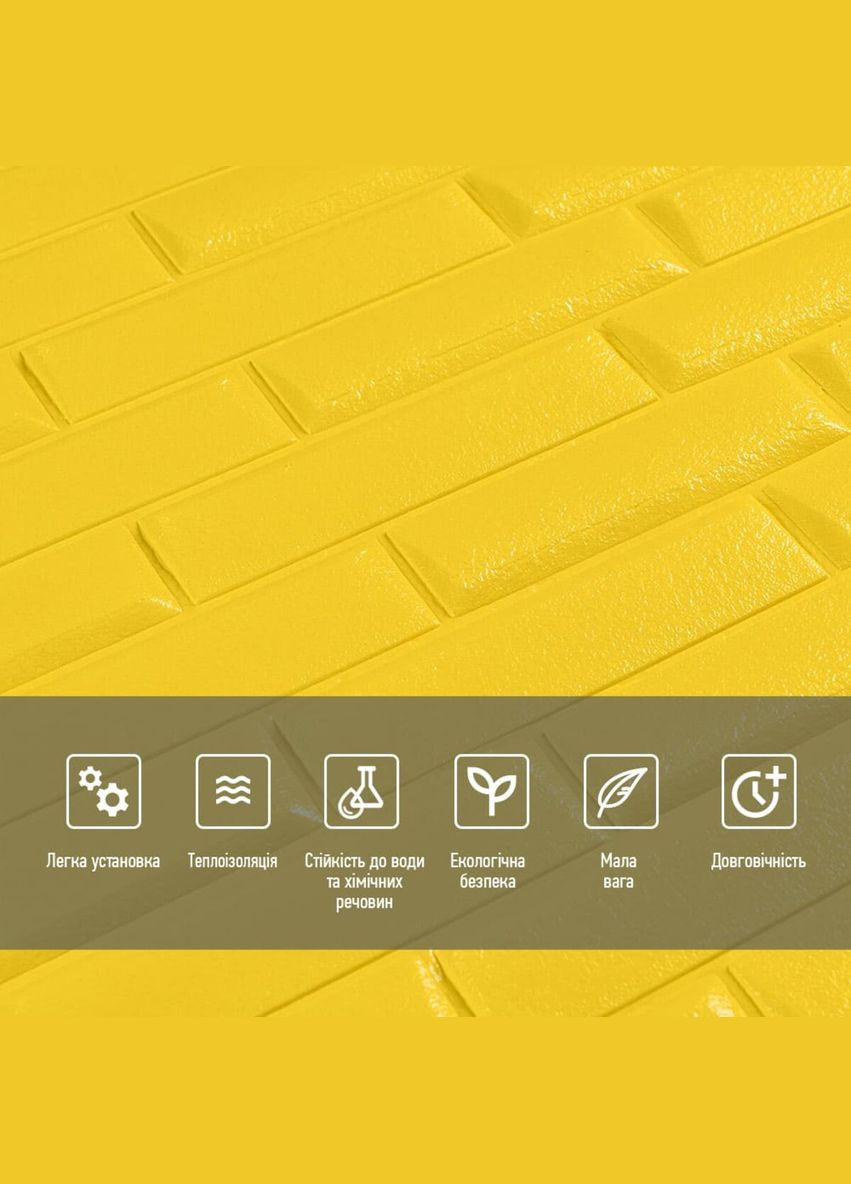 3D панель самоклеюча кладка 700х770х7мм Жовта (037) SW-00000302 Sticker Wall (341284024)