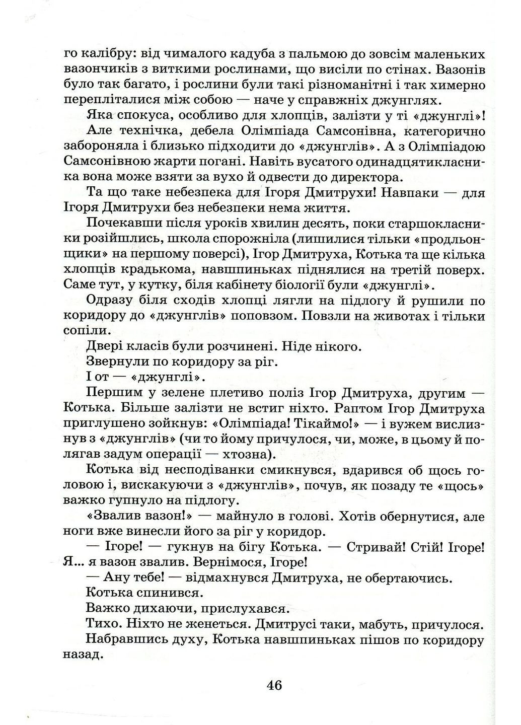 Единица с обманом Видавничий дім "Школа" (370113802)