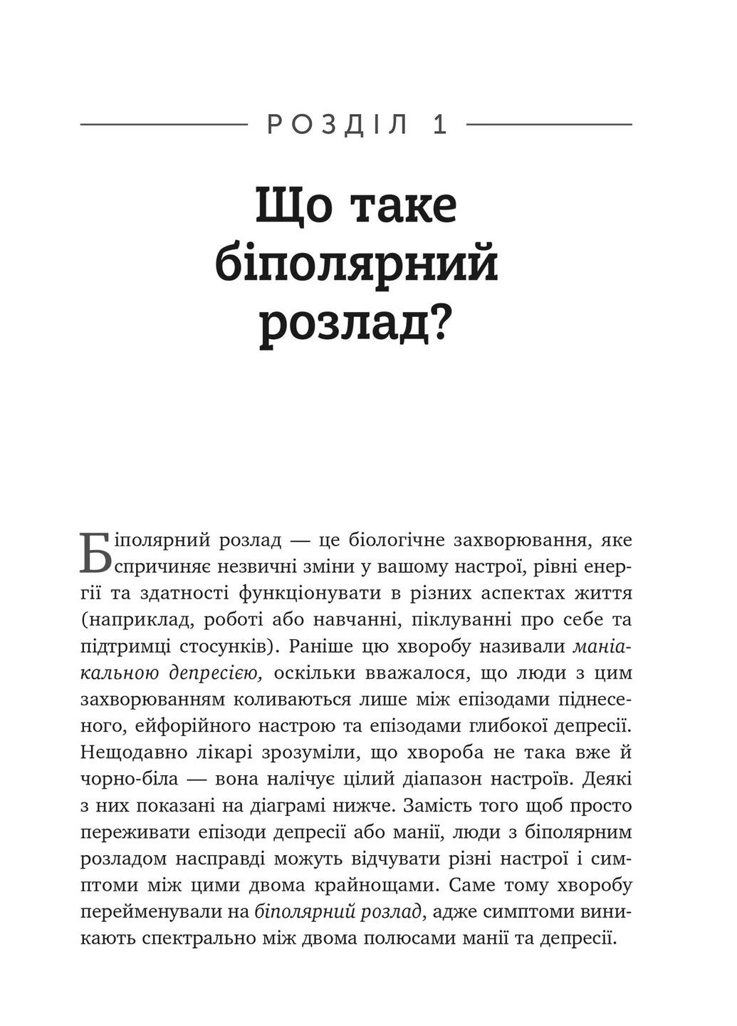 Робочий зошит із формування навичок ДПТ біполярного розладу Видавництво Ростислава Бурлаки (370058882)