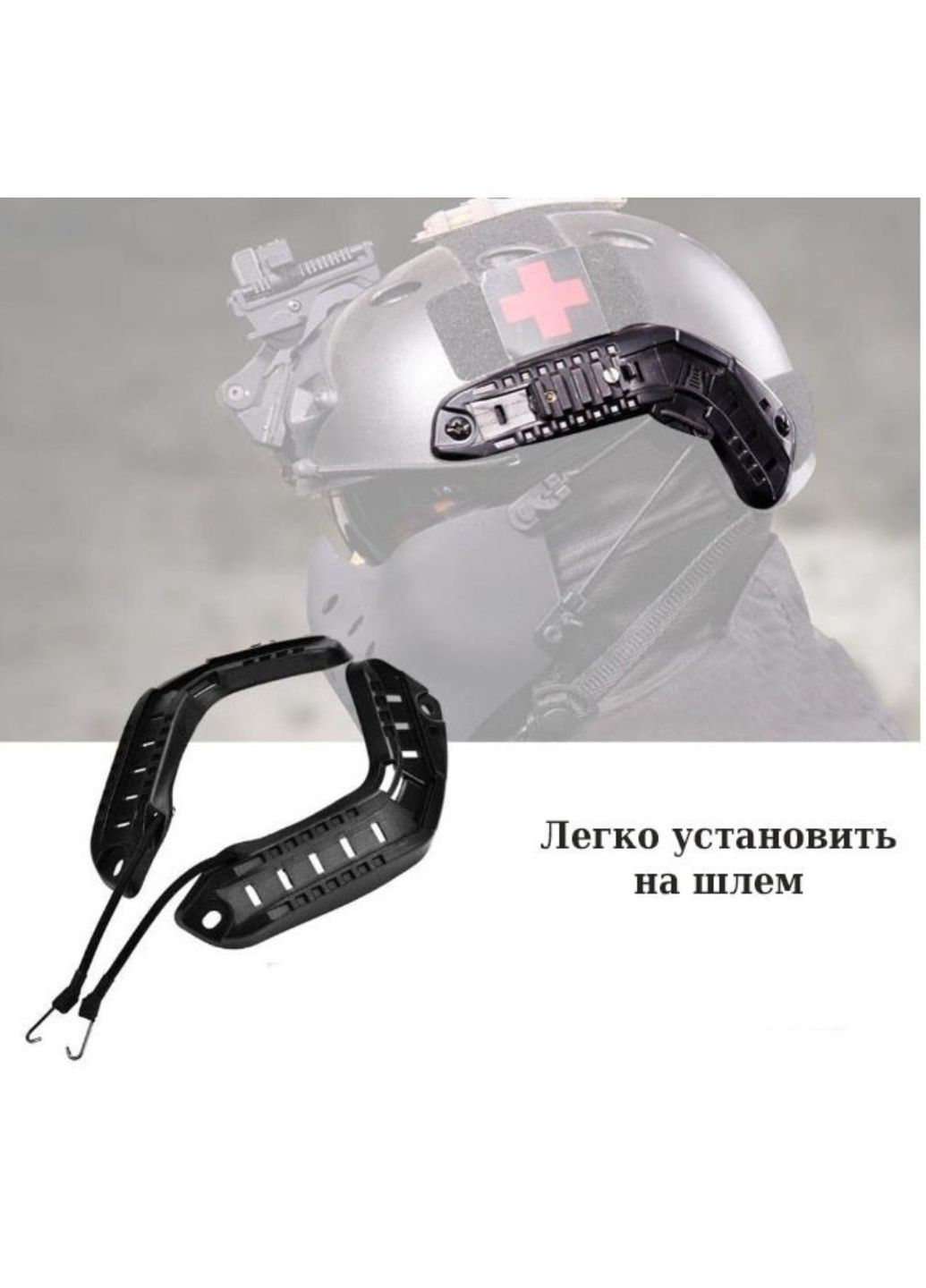 Рейки боковые направляющие arc на каску шлем fast, тор-д No Brand (283014209)