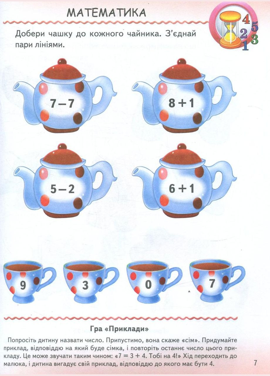 Тесты малышам с игровыми заданиями. 5+ Пегас (316082126)