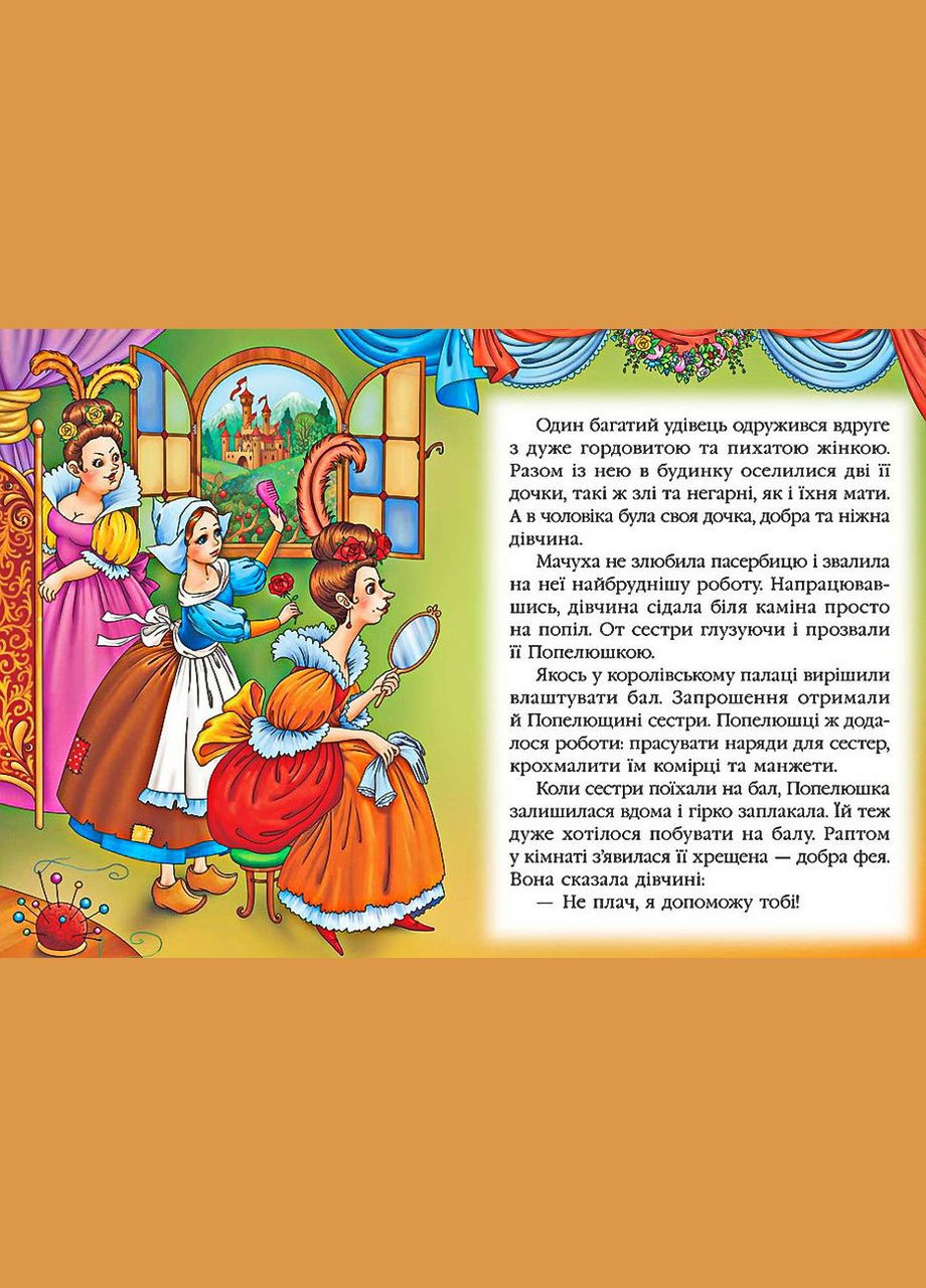 Книга для самых маленьких Золушка (9789669132352) Пегас (316083100)