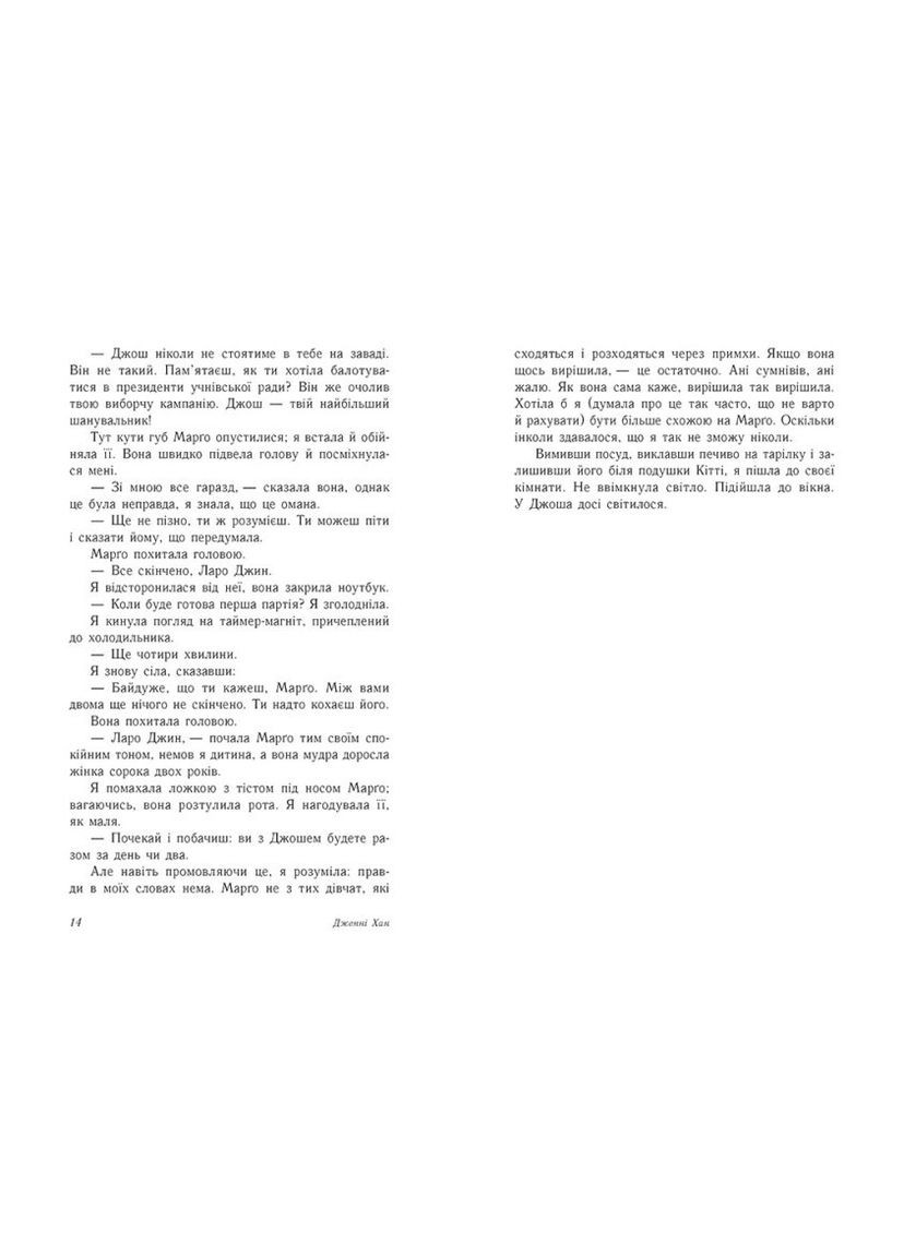 Книги для подростков о любви Всем ребятам которых я любила Любовная проза на украинском языке Дженни Хан РАНОК (308988890)