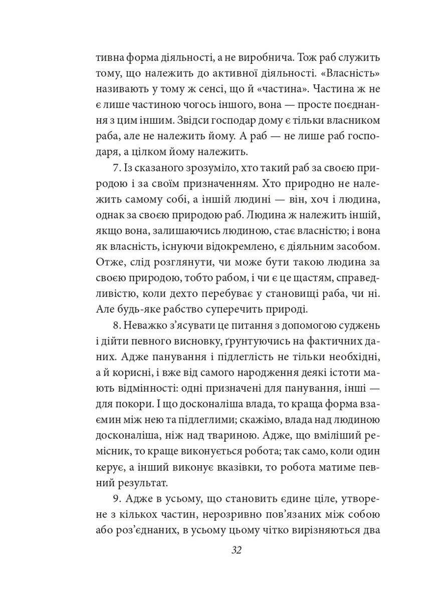 Политика. Поэтика Фоліо (370060824)