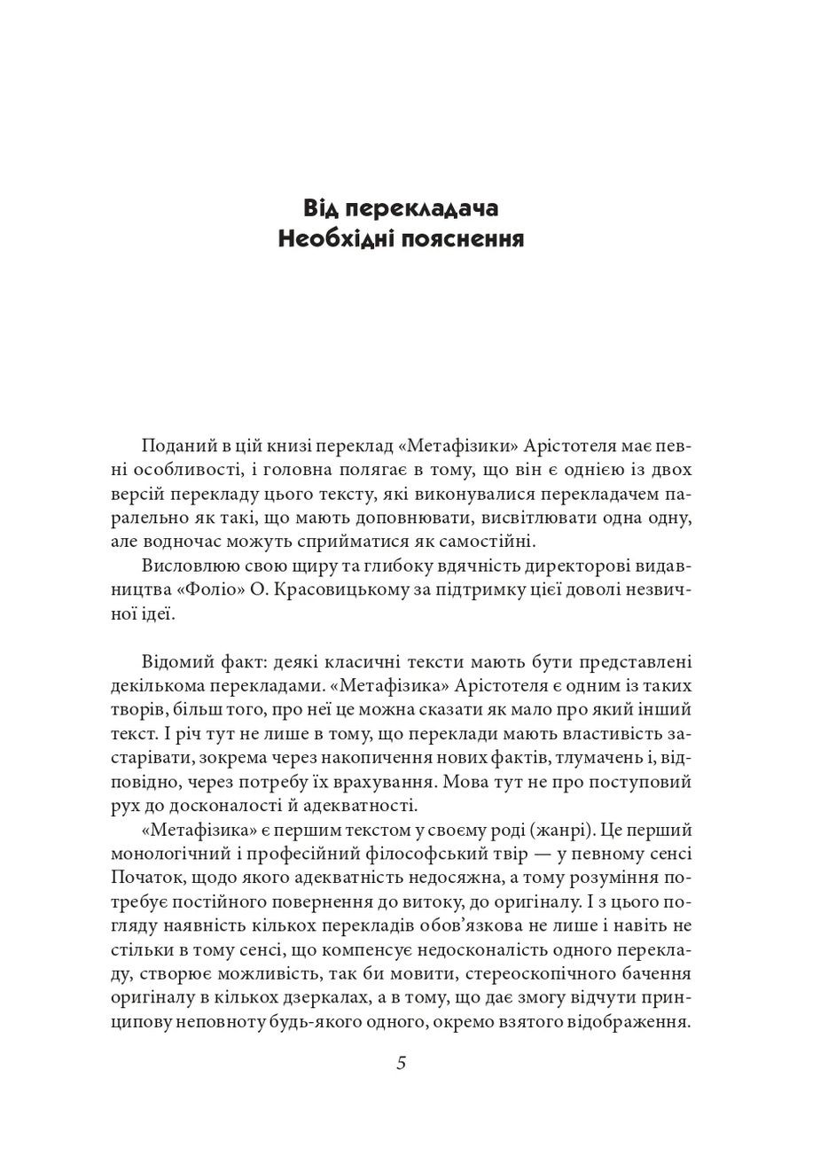 Метафизика Фоліо (370063998)