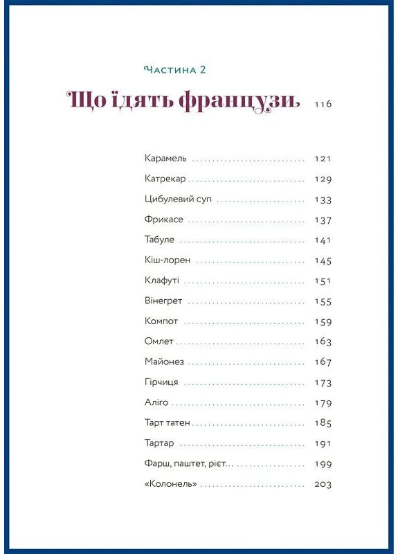Почему французы не толстеют Видавництво Білка (370609755)
