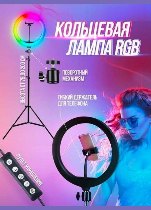 Кільцева світлодіодна кольорова лампа RGB LED MJ30 Набір блогера селфі кільце зі штативом Мультиколор No Brand (315341795)