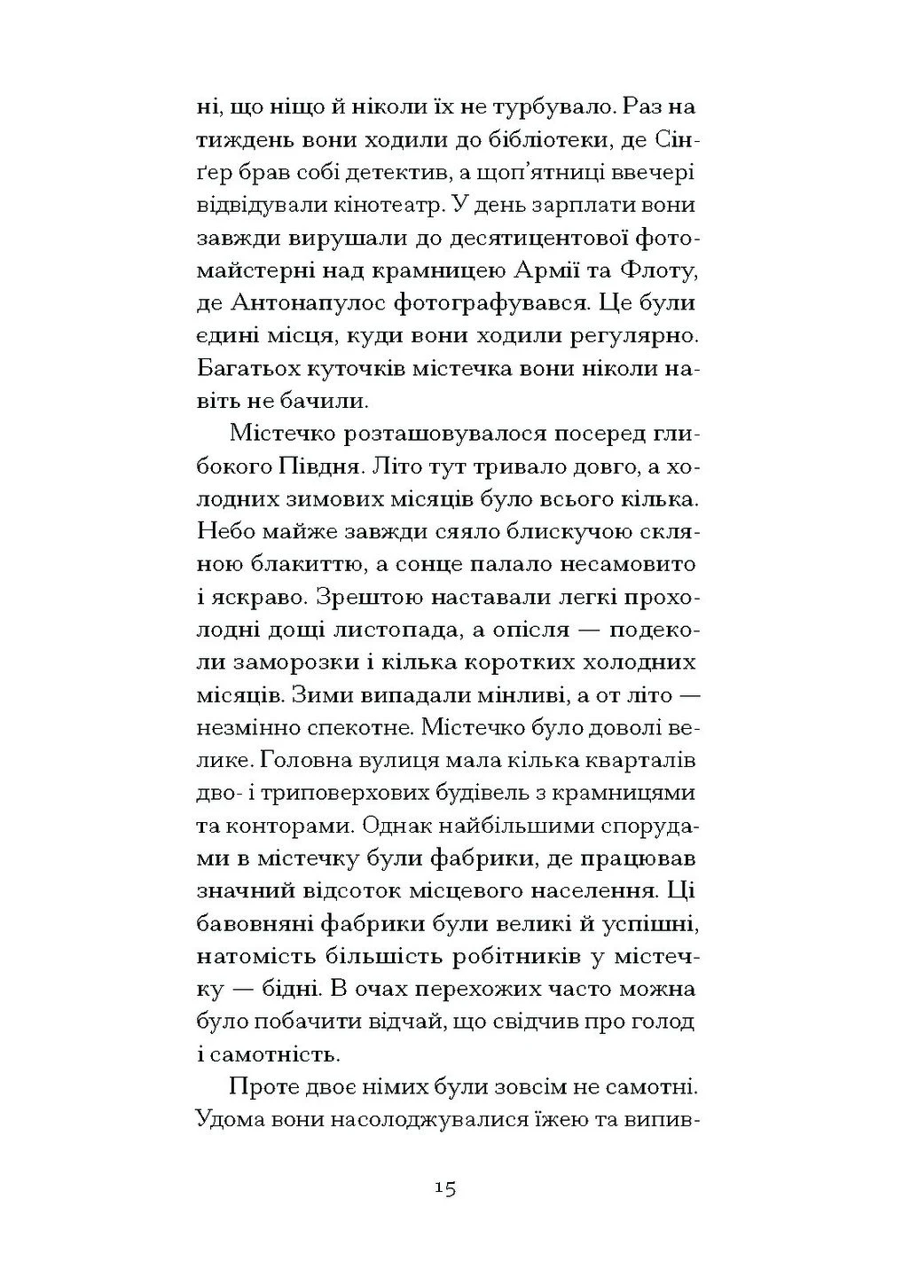 Сердце — одинокий охотник No Brand (399526404)
