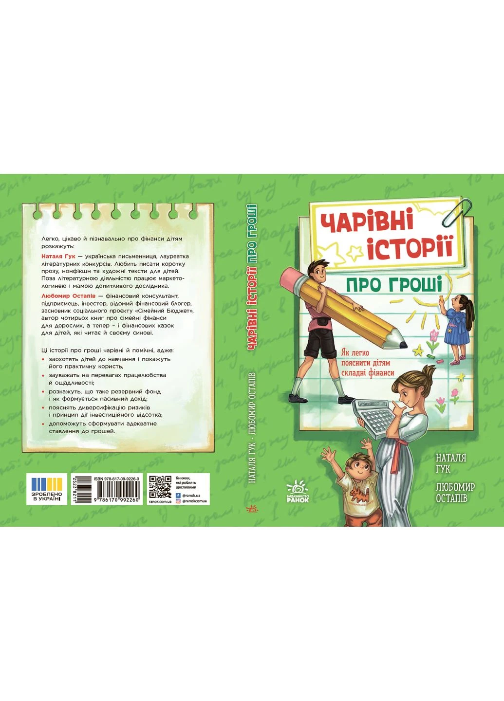 Волшебные истории о деньгах. Как легко объяснить детям сложные финансы No Brand (385862243)