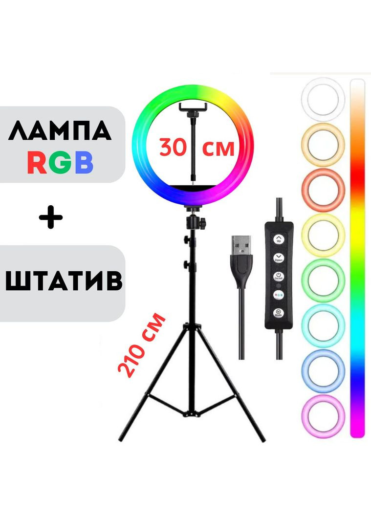 Кільцева лампа RGB 30 см Ring Light Лампа для блогера Tik-Tok з тримачем для телефону та штативом 2,1 метра кругла 30 см No Brand (326800192)