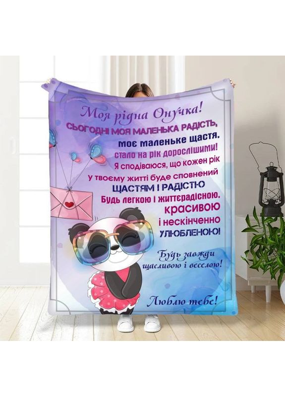 Плед 3D з побажаннями для онучки Посмішка для онучки 3537_B 16204 135х160 см No Brand (358100696)