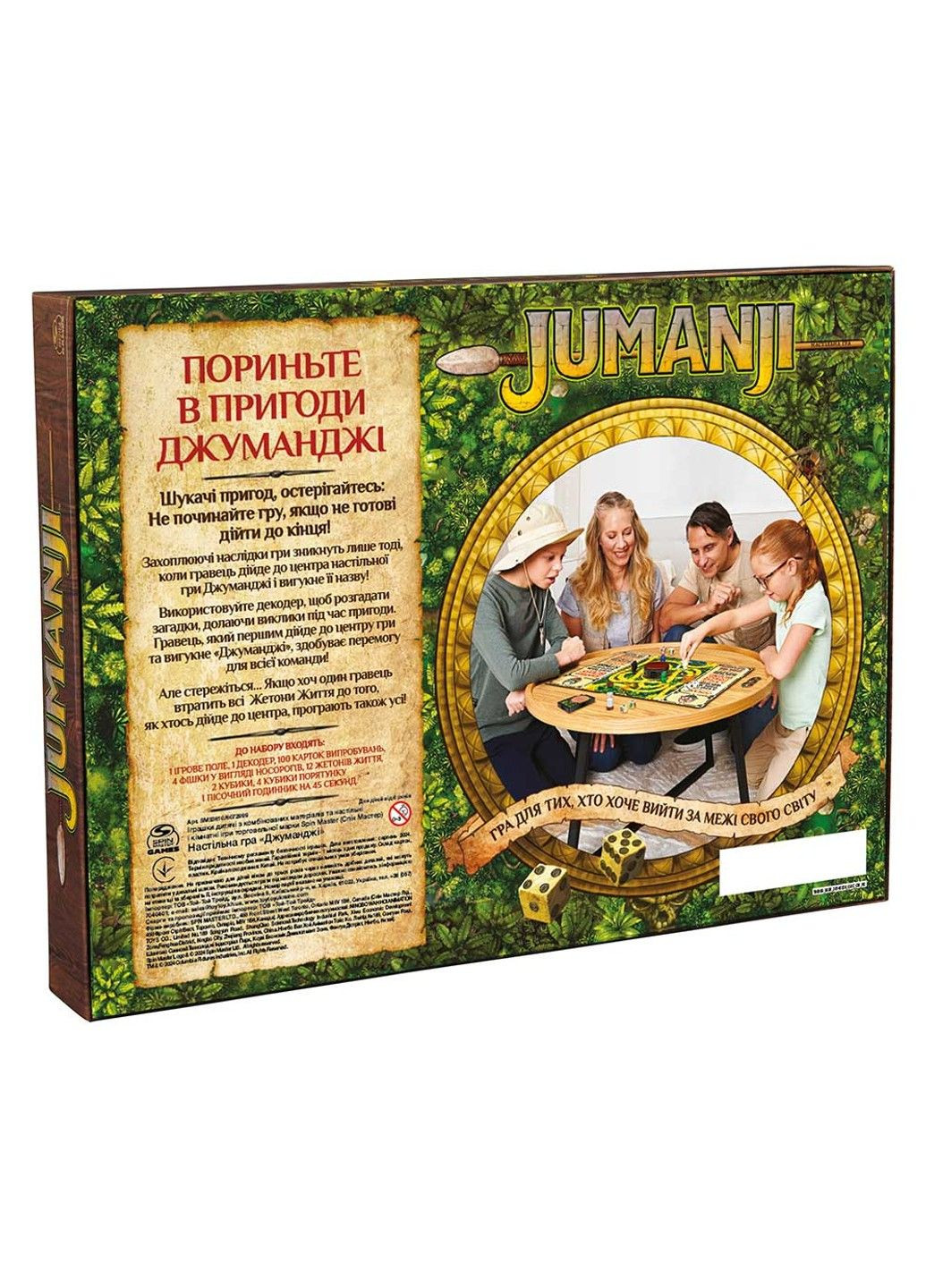 Настільна гра «Джуманджі» Spin Master (331299754)
