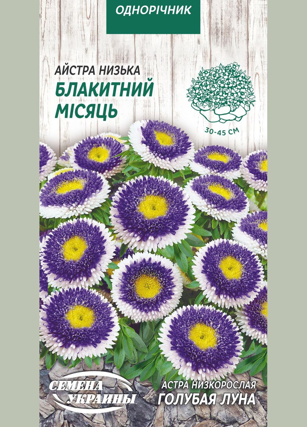 Семена цветы Астра Голубая Луна Насіння України (356119905)