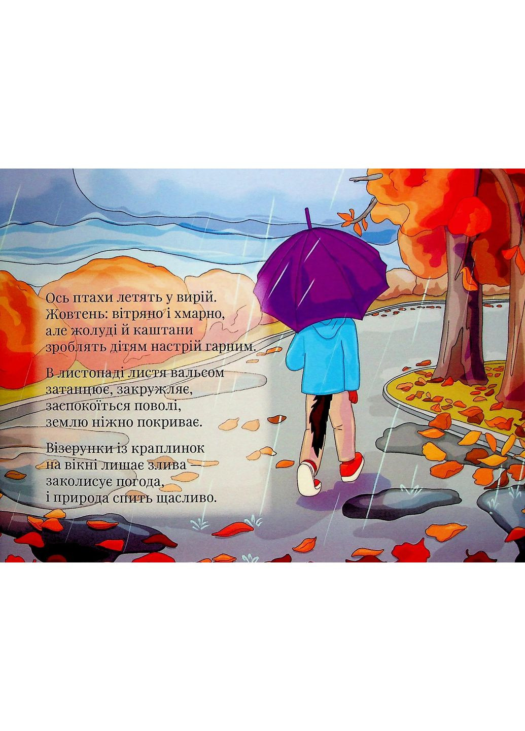 Поринь у пори року PROBOOKS (370063336)