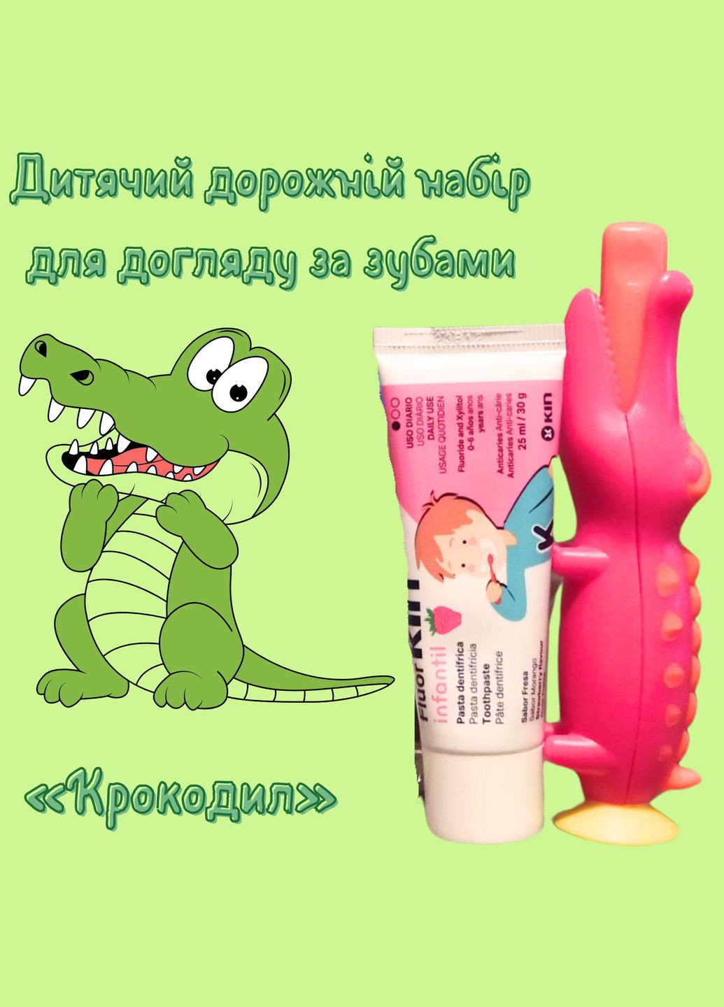 Детский дорожный набор по уходу за зубами «Крокодил» Желтый Deliplus (315150752)