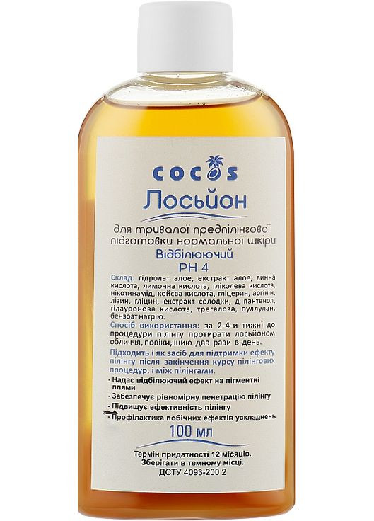 Лосьйон передпілінговий відбілювальний 100ml (842251-20176) Cocos (368666566)