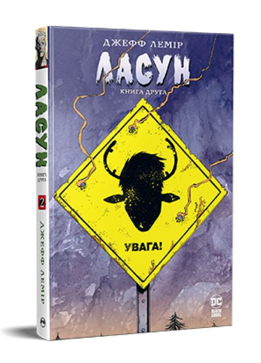 Книга Ласун. Книга 2. Автор - Джефф Лемір ( ) Рідна мова (365844790)