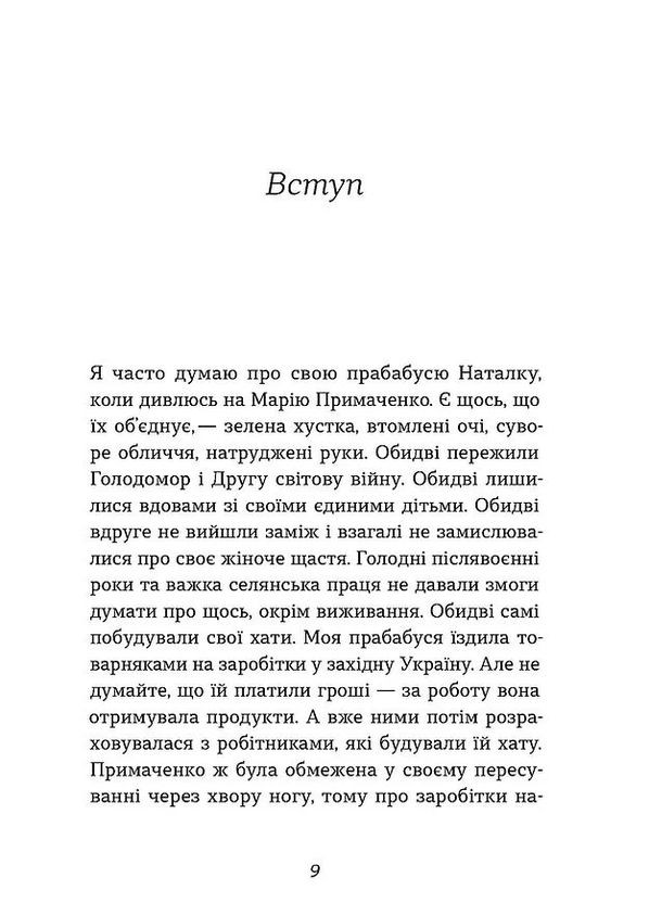 Марія Примаченко без міфів Віхола (370076393)