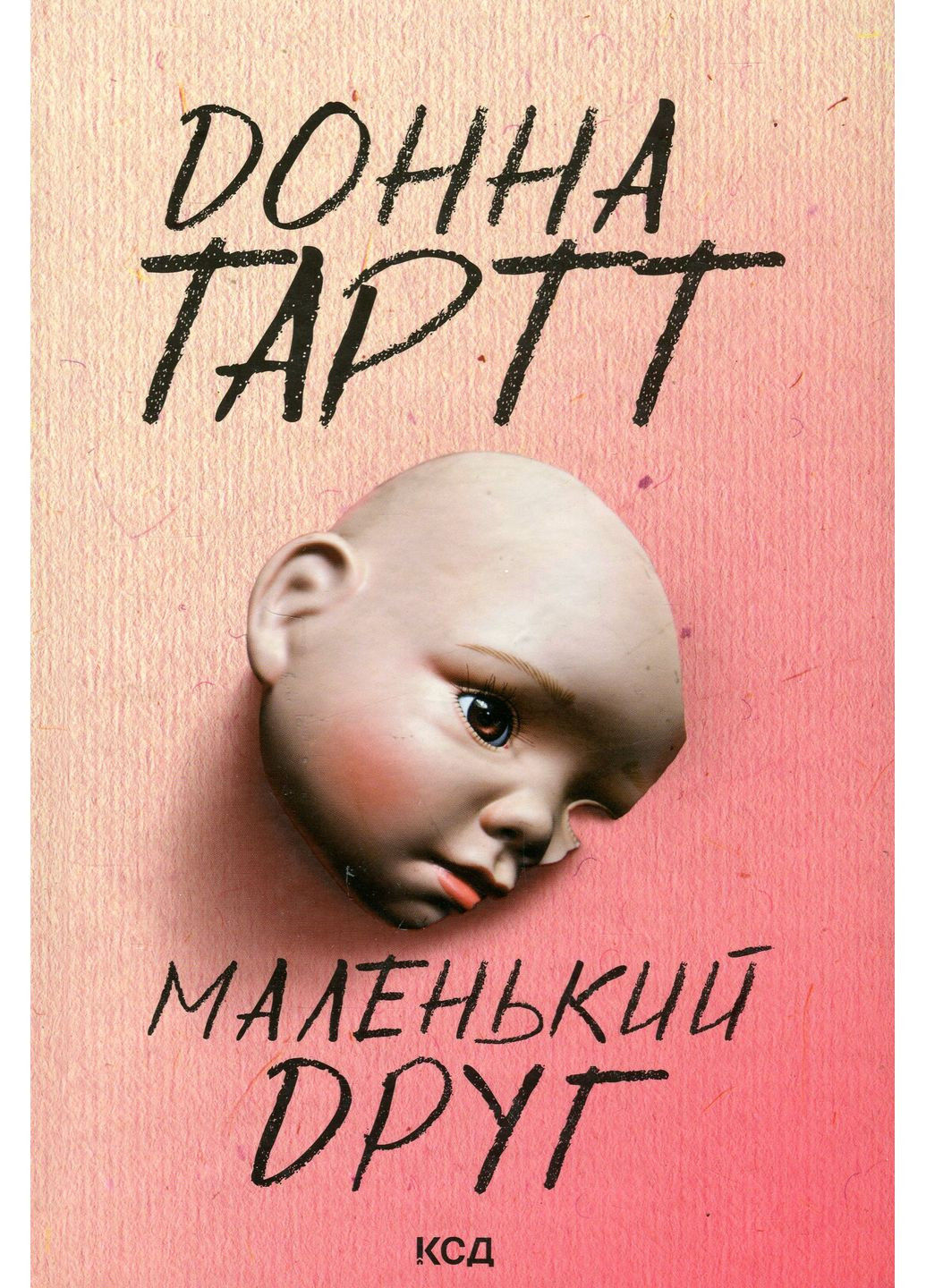 Маленький друг КСД (370102652)