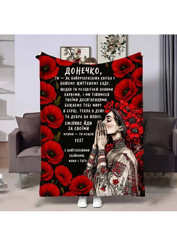 Персонализированный патриотический плед Доченьке:Красные маки качественное покрывало с 3D рисунком 160х200 Україна ТД (369660052)