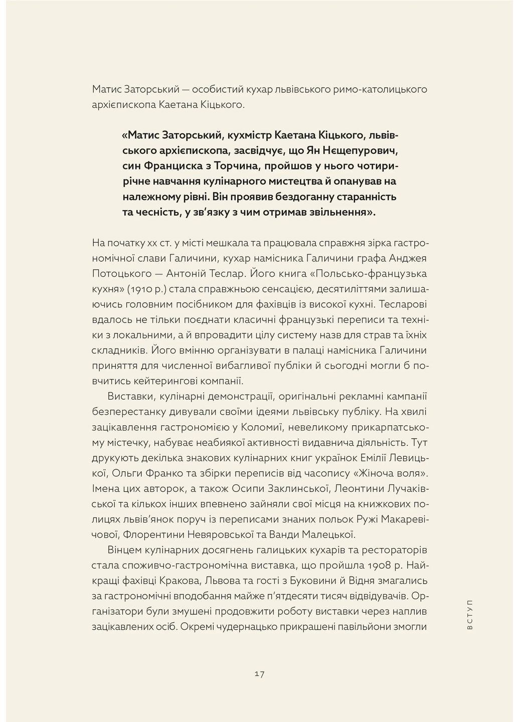 Львовская кухня. Мое кулинарное путешествие по Галиции Видавництво Старого Лева (370057766)