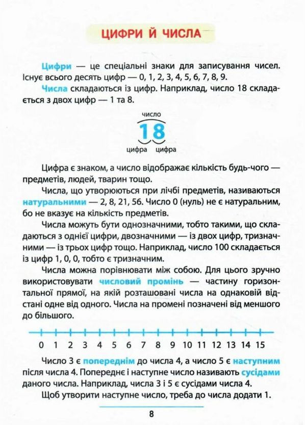 Правила та практикум Математика. 1 клас (9786175442944) УЛА (316124126)