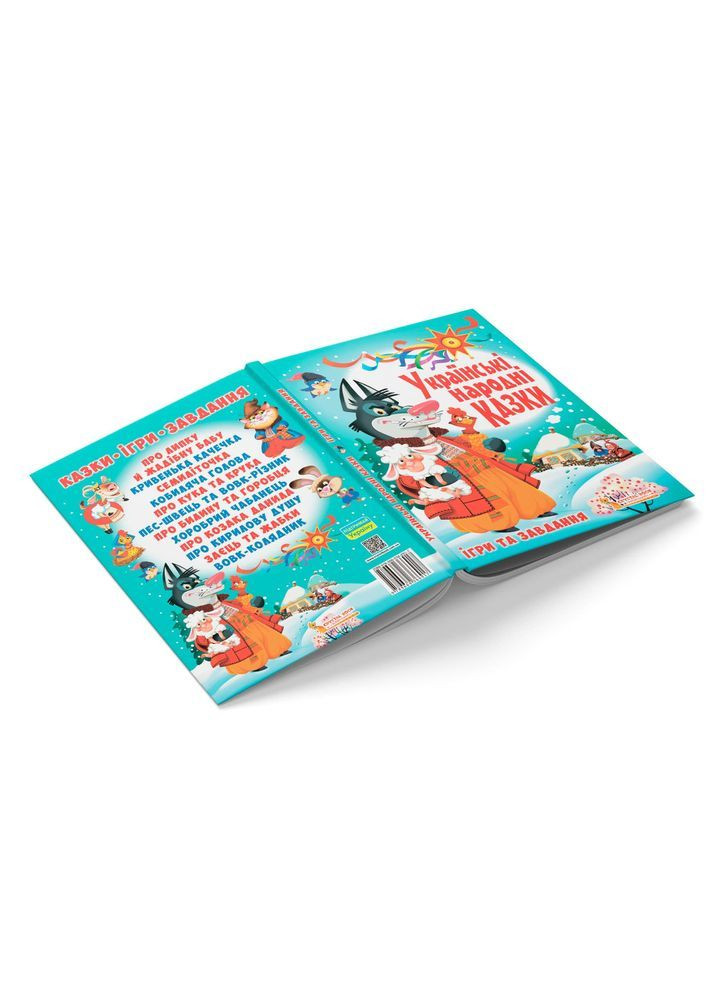 Українські народні казки. Ігри та завдання () Кристал Бук F00017977 (372129823)