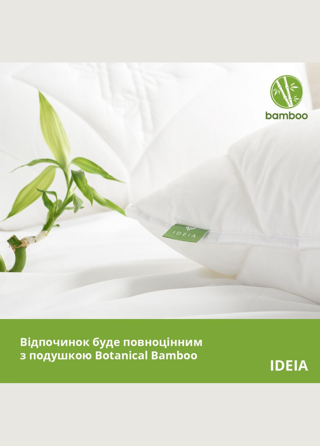 Подушка 70х70 Botanical Bamboo IDEIA 8-29967 (276707187)