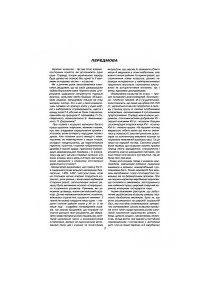 Слава українського козацтва. Петро Кардаш, Сергій Кот. Центр учбової літератури No Brand (385230994)