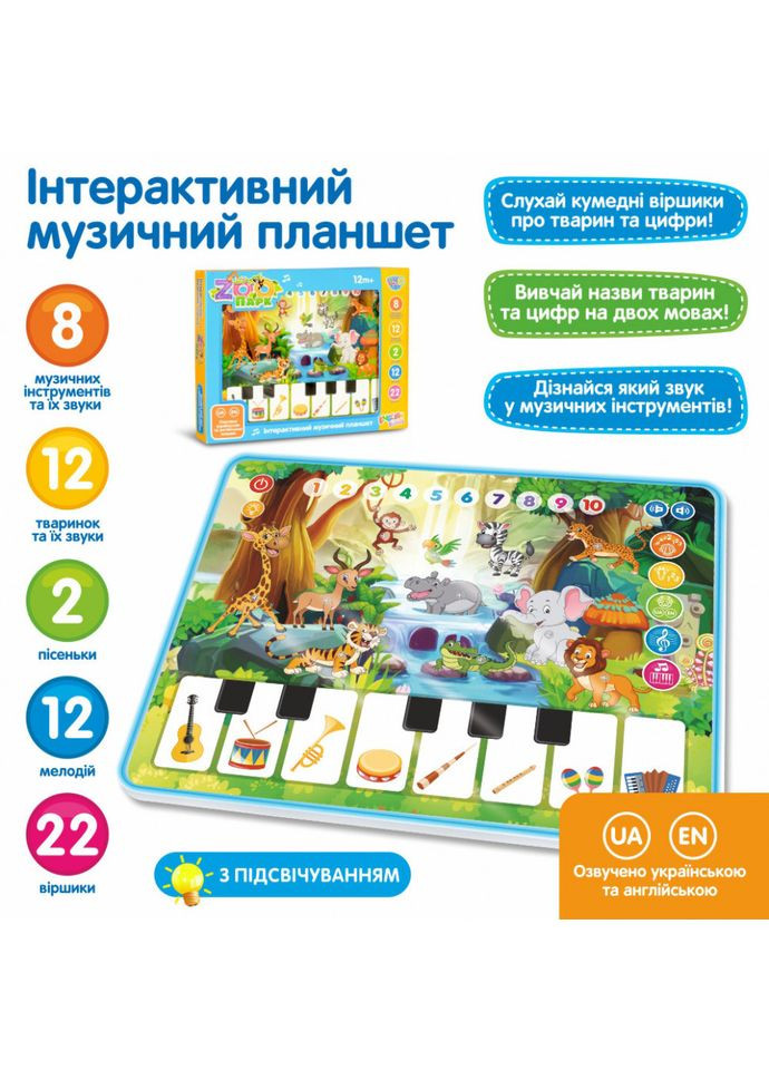 Іграшковий розвиваючий планшет M 3812 з піаніно Limo Toy (365641688)