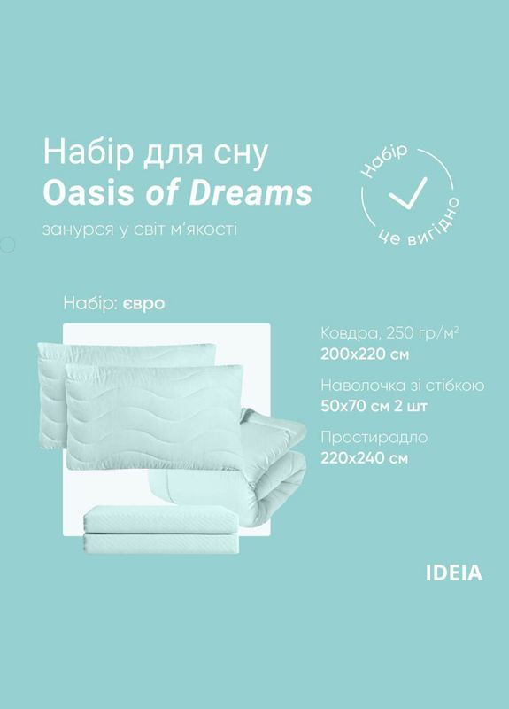 Набор одеяло с наволочками и простыней Идея - Oasis мята 200*220 + 50*70 (2 шт) + 220*240 IDEIA (288046272)