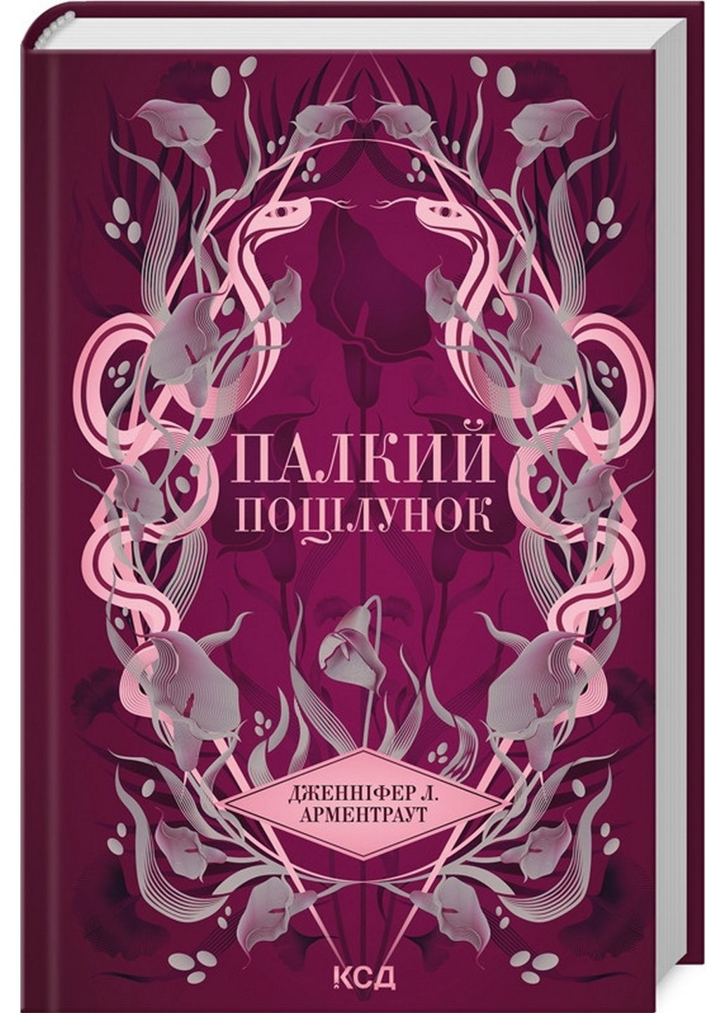 Книга Пылкий поцелуй. Книга 1 / Дженнифер Л. Арментраут. Серия - Тёмные элементы (на украинском) Клуб Семейного Досуга (322275714)