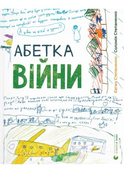 Абетка війни Видавництво Старого Лева (370060882)